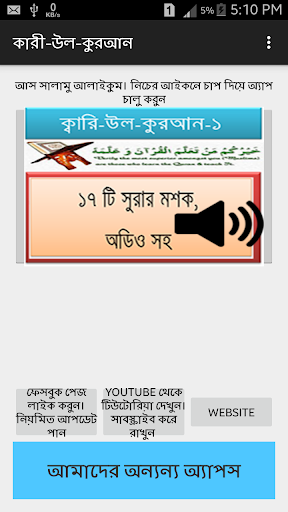 ১৭ সুরার মশক কারী-উল-কুরাআন-1