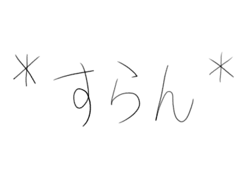 ともよさんの漢字コンテスト!