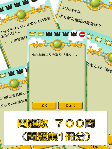 無料教育Appのビノバ 国語-小学生,6年生- 漢字や文法をドリルで勉強|記事Game