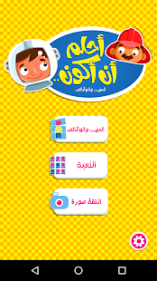 How to mod أحلم أن أكون -بدون إعلانات lastet apk for pc