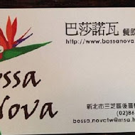 巴莎諾瓦 Bossa Nova 海灘咖啡