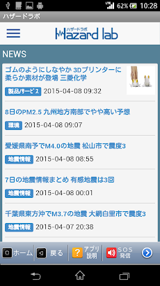 ハザードラボのおすすめ画像2