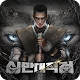 Download 십만대적검 For PC Windows and Mac 083122(205990.206002)