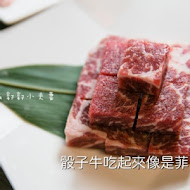 山奧屋無煙燒肉