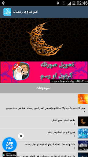 فتاوي رمضان 2015