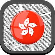 News Hong Kong Online  Icon