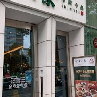 欣葉小聚(南港店)