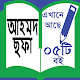 Download Ahmad Chafa - আহমদ ছফা । For PC Windows and Mac 25.4.19