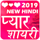 Download All Latest Shayari,Status,SMS - 2019 For PC Windows and Mac 1.0