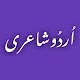 Urdu Text Poetry-Daily New Poetry Download on Windows