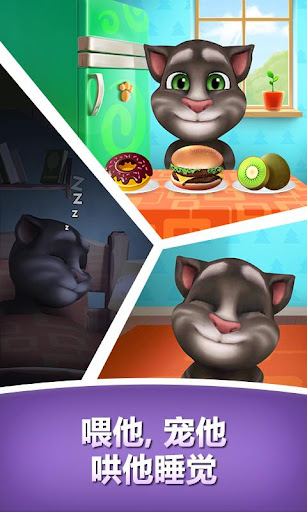 免費下載休閒APP|我的汤姆猫 (My Talking Tom) app開箱文|APP開箱王