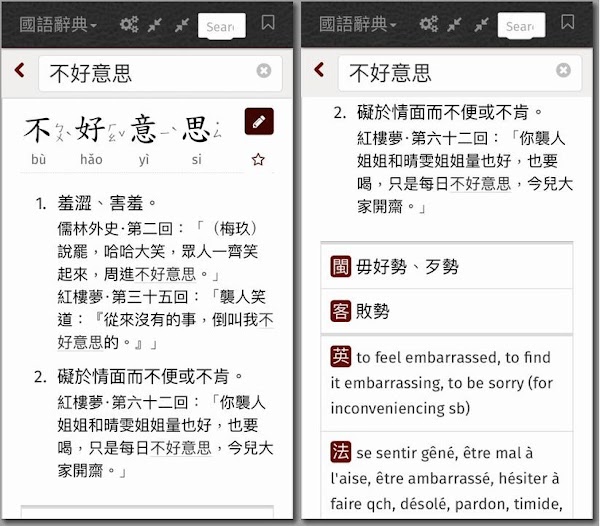 いつも使っている台湾華語 中国語 の辞書アプリ 萌典 を紹介します 台湾の風