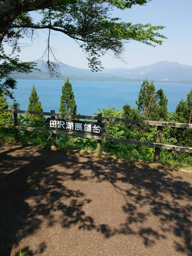 田沢湖展望台