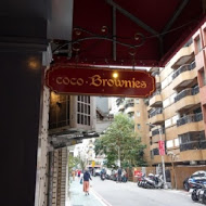 coco Brownies 可可布朗尼(公館店)