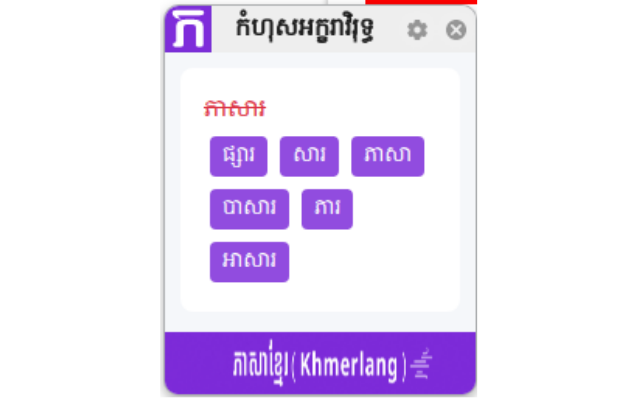 Spell Checking — ភាសាខ្មែរ-KhmerLang Preview image 6