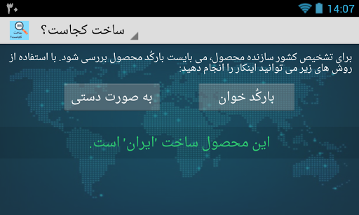 تشخیص کشور سازنده