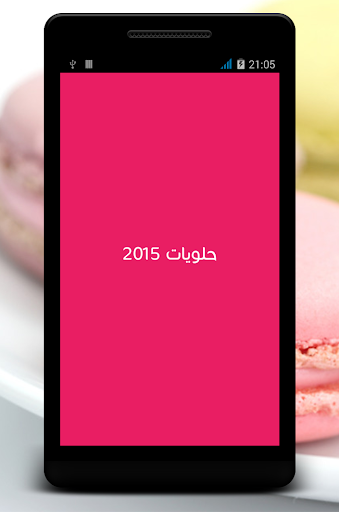 حلويات 2015 جديدة بدون انترنت