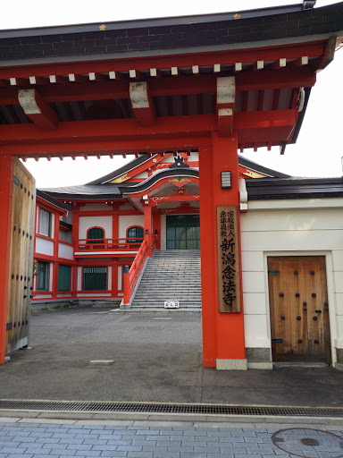 新潟念法寺