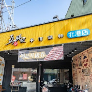 五鮮級平價鍋物(鼓山大順店)