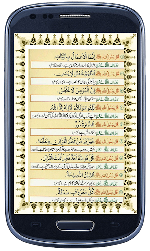 40 Hadees