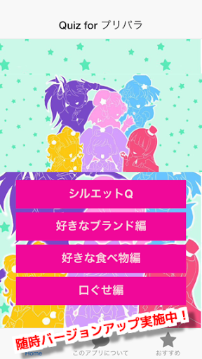 キャラあてクイズforプリパラ 子供向け無料ゲームアプリ