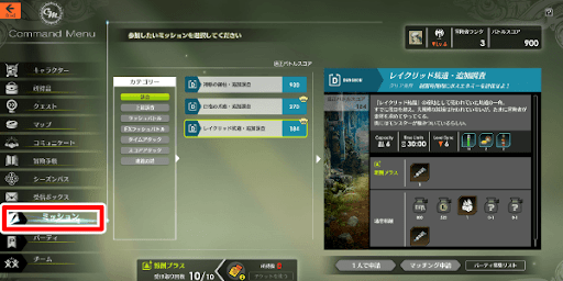 メニューのミッションから参加可能