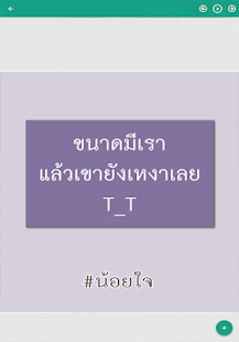 แคปชั่นน้อยใจ คําคมน้อยใจ - náhled