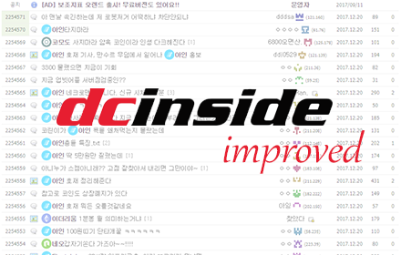 DCInside improved small promo image