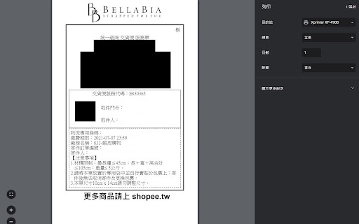 Bellabia 蝦皮賣家小工具