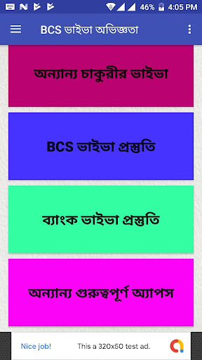 BCS ভাইভা অভিজ্ঞতা ও প্রস্তুতি