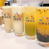 茶裡不然-大坪林店