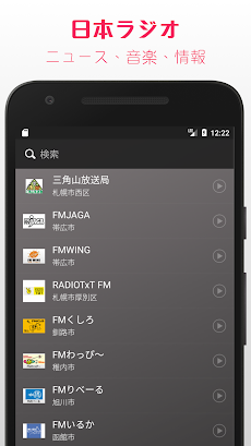 日本ラジオ - 全国無料コミュニティラジオ局のおすすめ画像1