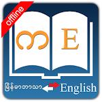 Cover Image of Download English Myanmar Dictionary nao APK