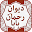 Deewan e Rahman Baba  دیوانِ رحمان بابا Download on Windows
