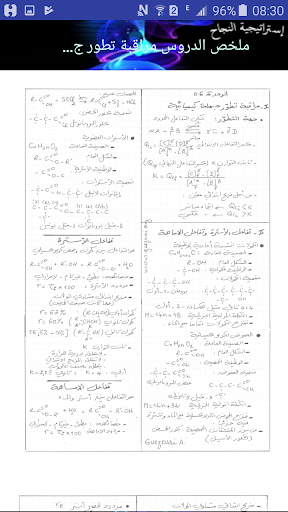 إستراتيجية النجاح في الفيزياء BAC  الجزء2