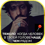 Cover Image of Download мудрые мысли и высказывания 3.6 APK