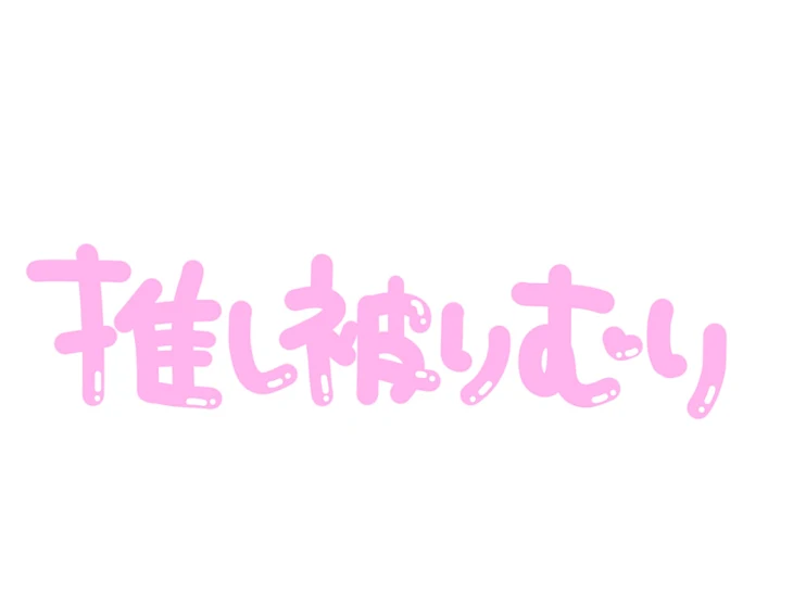 「こういうのいいよね笑④」のメインビジュアル