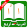 Urdu Arabic Dictionary icon