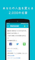 名言まとめ 人生を変える2,000の格言 ウィジェット付き Screenshot