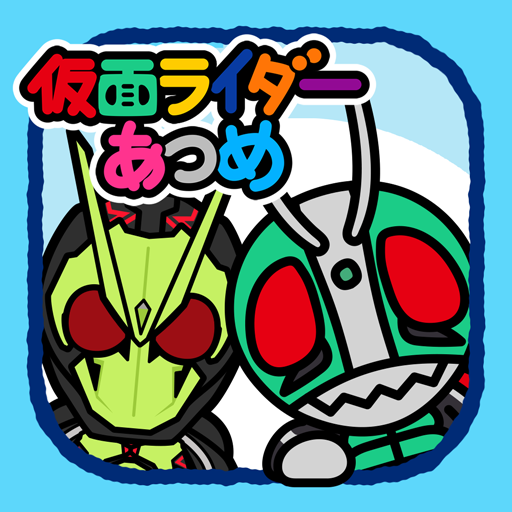 仮面ライダーあつめ Apps En Google Play