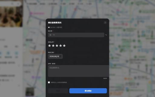 餐廳服務費透明化 screenshot 1