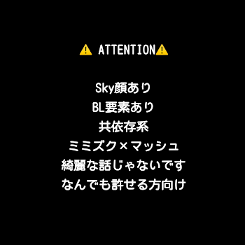 嫉妬嫉妬のその先で