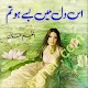 Download Iss Dil Main Basy Ho Tum Novel By Anum Khan For PC Windows and Mac 4.0