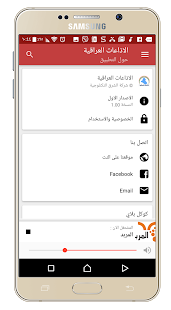 IRAQ RADIO ONLINE Screenshot