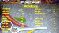 Aruna Poli Bhaji Kendra menu 5