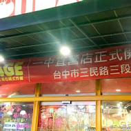 朴大哥的韓式炸雞(逢甲店)