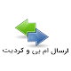 Download ارسال ام بی و کردیت For PC Windows and Mac