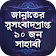 সাহাবীদের জীবনী nobir jiboni icon