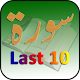 Last 10 Surah Quran Download on Windows