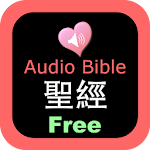 Cover Image of Скачать Chinese - English Audio Bible 2.0 APK
